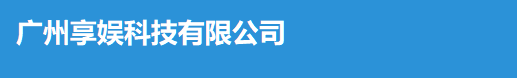 清远强盛